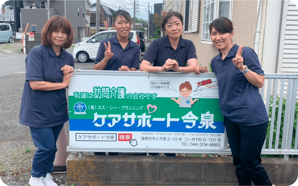 ケアサポート今泉